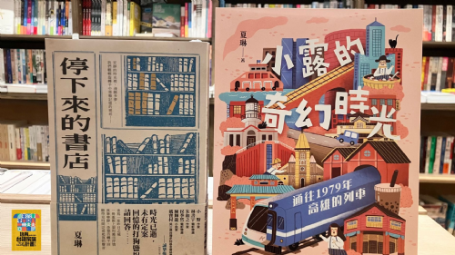 （颱風延期）【講座】7/6（日）《小露的奇幻時光》新書分享